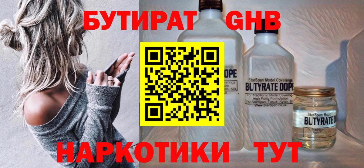 Сланцы  Бутират оксибутират  БУТИРАТ  Вход с VPN 