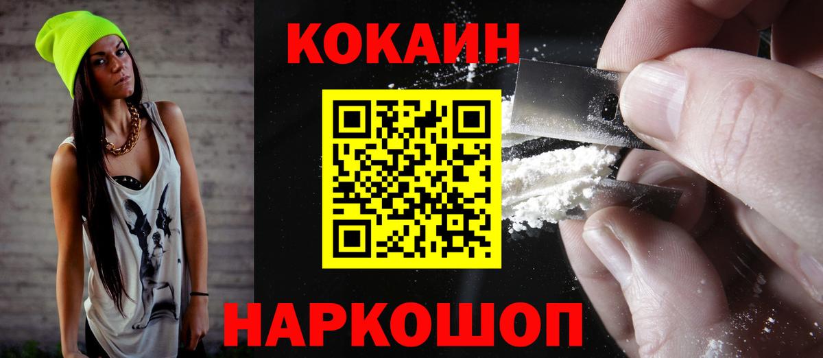 COCAIN 99% Сланцы