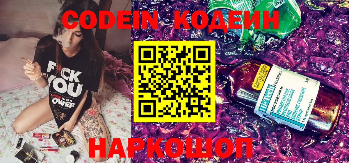 Сланцы  Codein Purple Drank  Codein Purple Drank  Вход с VPN 