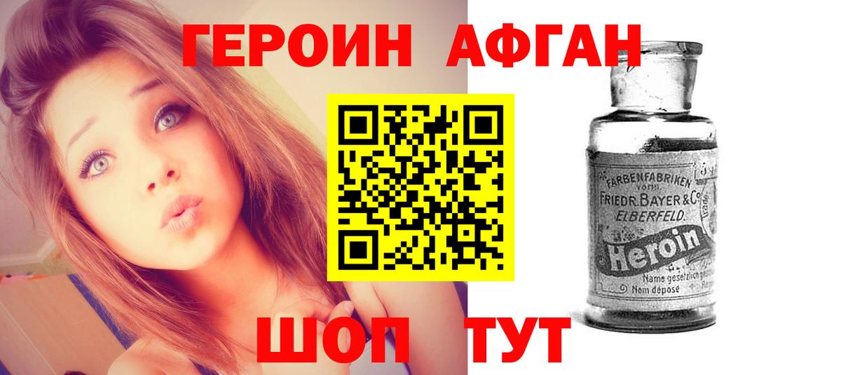 ГЕРОИН Heroin Сланцы