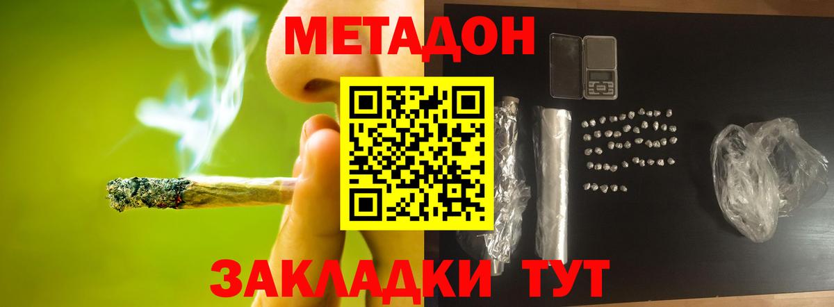 МЕТАДОН мёд Сланцы